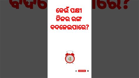 Odisha Gk Odisha Gk In Odia Odisha Current Affairs Odia Gk Odisha