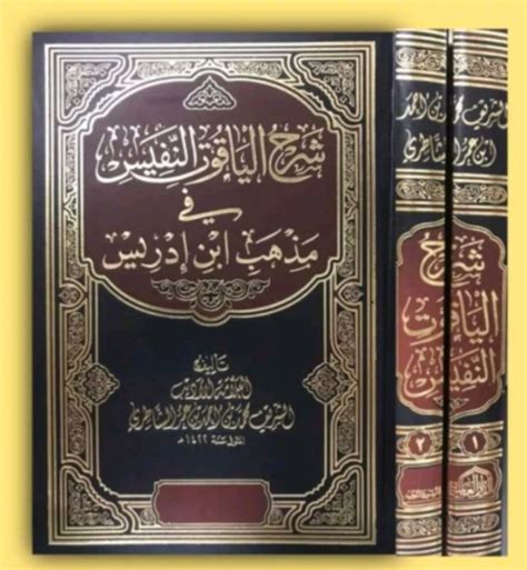 Kitab Syarah Yaqutun Nafis Fi Madzhab Ibnu Idris Yaqunnafis Lazada