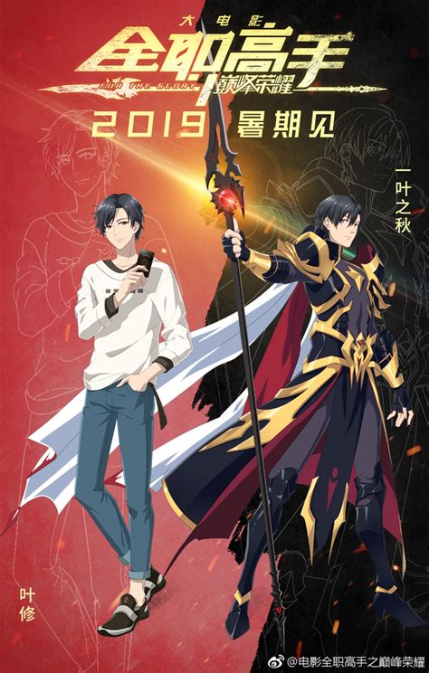 Where to watch kings avatar season 1. The King's Avatar Movie Unveiled Ye Xiu and One Autumn ...