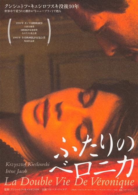 The Double Life Of Veronique Original R Japanese B Chirashi Handbill Posteritati Movie