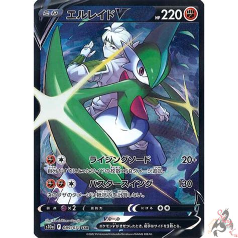 Pokemon Card Japanese Benis Gallade V Csr 089071 S10a Dark