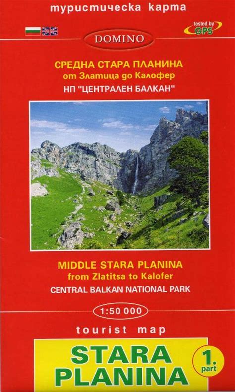 Maps Tourism Maps Stara Planina