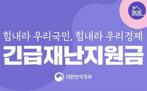 4인가구 100만원 신청방법 지급일정 위기가구 긴급생계지원 видео 긴급생계비지원 저소득 취약계층 긴급복지지원제도 4차추경 재난지원금 신청방법 канала 내편tv. 3차 재난 지원금 신청 대상 조회 방법 - APRESSNEWS