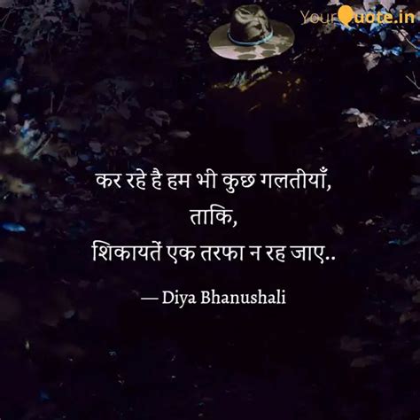 कर रहे है हम भी कुछ गलतीय Quotes And Writings By Diya Bhanushali