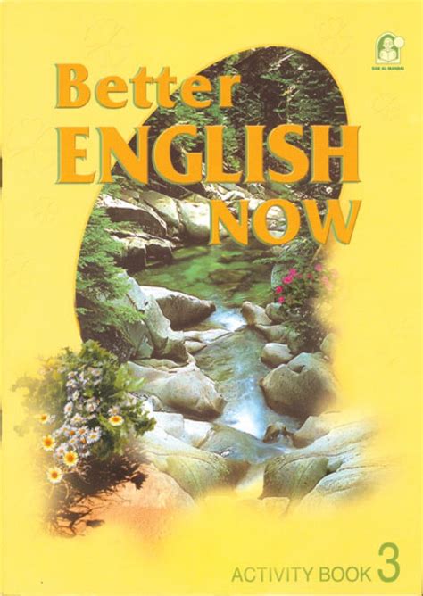 القارئ — Better English Now Ab 3