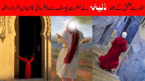 Hazrat Yousuf Aur Zulekha Ki Kahani In Urdu Waqia Love Story Of
