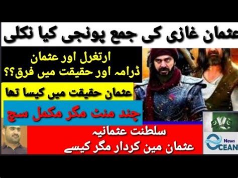 Did imran khan really struggle for common men in pakistan? Usman ghazi in real|usman ghazi ki haqeeqat|ocean news ...