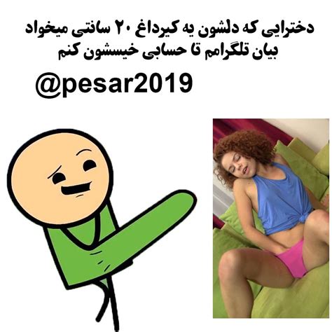 انجمن کیر تو کیر سه شنبه ۴ تیر ۱۳۹۸ عکس های سکسی ایرانی امروز بخش اول