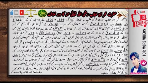 Hazrat Umar Farooq R A ka Dour e khilafat حضرت عمر فاروق رض کا دور