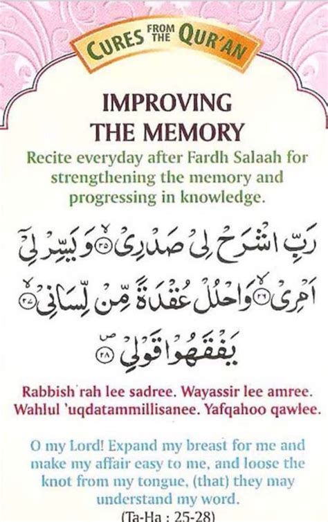 For Good Memory Islamic Quotes Islamic Quotes Quran Quran Quotes