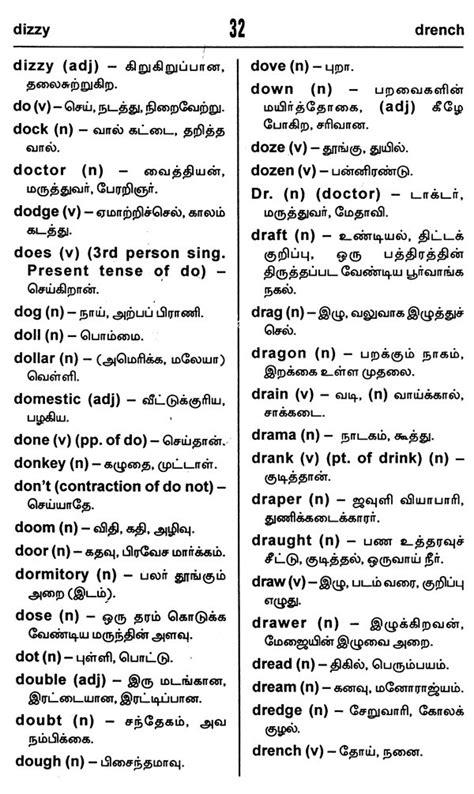 Junior Dictionary English Tamil Exotic India Art