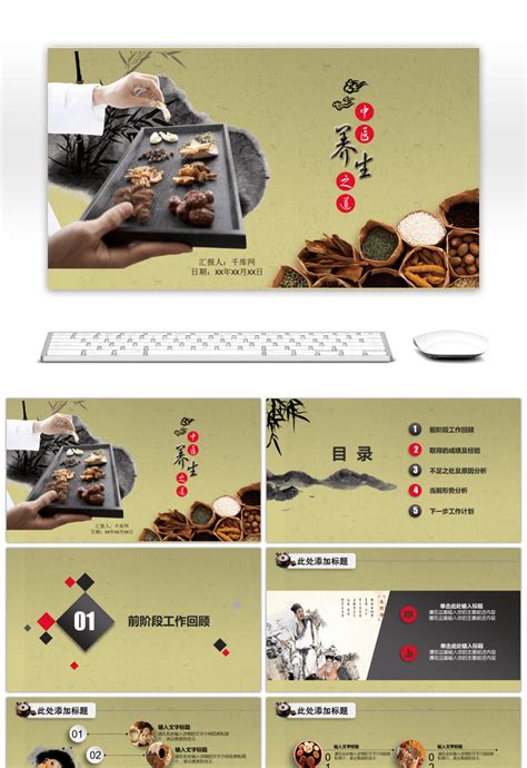 Awesome Ppt Template Of Traditional Chinese Medicine For