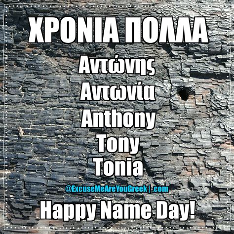 Happy Name Day St Anthony Excuse Me Are You Greek
