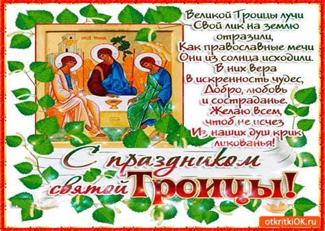 Рекомендуем красивые открытки и картинки для поздравления с праздником. Открытка С праздником Святой Троицы - Скачать бесплатно на ...
