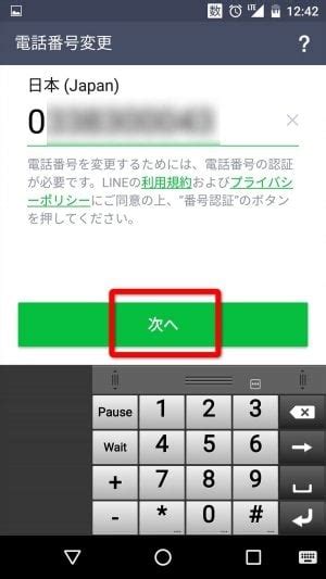 人の目には簡単そうでも、何故か敷居が高くアッサリ簡単に使える変換処理が少な かった『電話番号』 と 『郵便番号』。 このたった１つのアドインソフトで ・ 電話番号を市外局番に応じてハイフン編集 ・ 郵便番号⇔住所 の相互変換 ・ メニューからの簡単一. 【LINE】登録した電話番号を引き継ぎなしで変更できる設定 ...