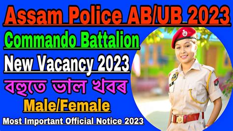 Assam Police AB UB Constable New Vacancy 2023 কতয আহব নতনক