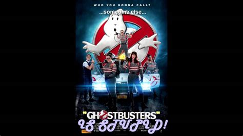 Ghostbusters The 2016 Remake Has No Unfortunate Implications Youtube