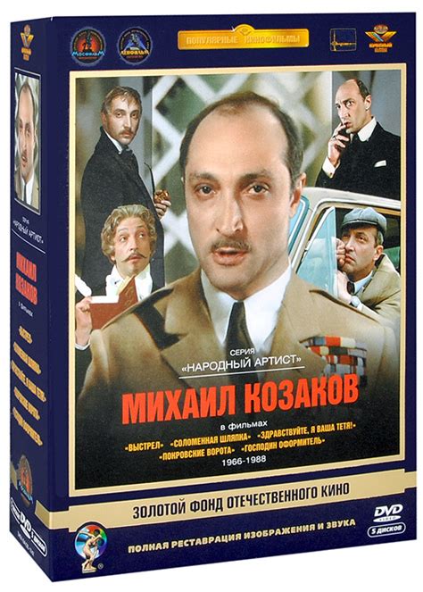 Фильмы Михаила Козакова (5 DVD) - купить с доставкой по выгодным ценам ...