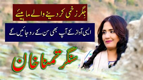 Punjabi Tappe Hazara Mahiye Tappy Mahiye Singer Tamana Khan Official