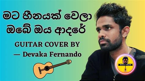 Mata Heenayak Wela Damith Asanka Guitar Cover By Devaka Fernando