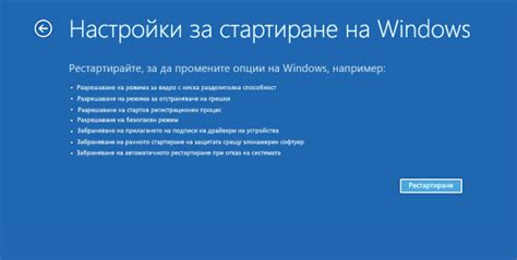 Стартиране на компютъра в безопасен режим в Windows 10