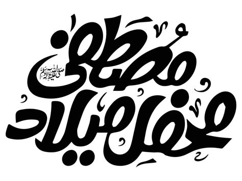 Eid Milad Un Nabi Islamic Calligraphy Vector Art At Vecteezy