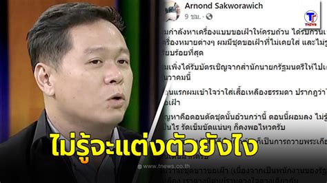 อานนท์ ศักดิ์วรวิชญ์โพสต์แจงประเด็นภาษีกูที่ม็อบปลดแอก และคณะราษฎร2563 ยังเข้าใจไม่ถูกต้อง และเอามาเป็นประเด็นปลุกระดมมวลชน ดร.อานนท์ เผยความรู้สึก สำนักนายกฯ ส่งบัตรเชิญให้เฝ้าฯ รับ ...