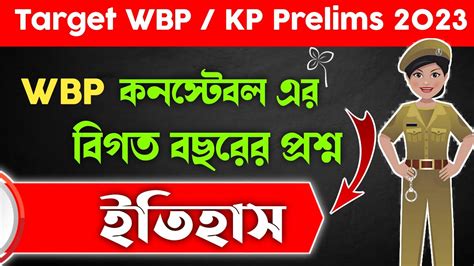 Wbp Constable Prelims Previous Year Questions Ll Target WBP KP