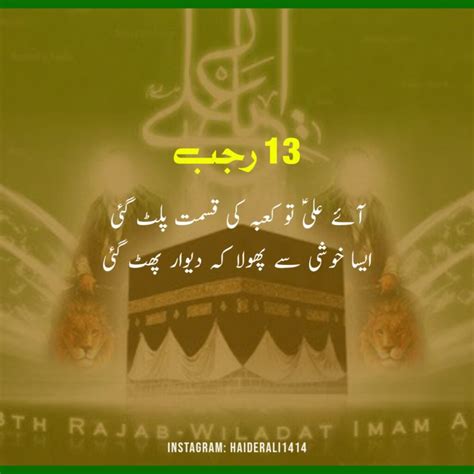 13 Rajab Shayari On Imam Ali As Mola Ali Poetry