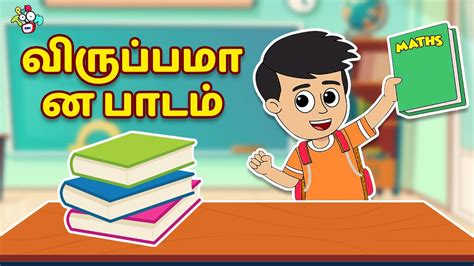 விருப்பமான பாடம் Gattus Favorite Subject Maths Tamil Cartoon