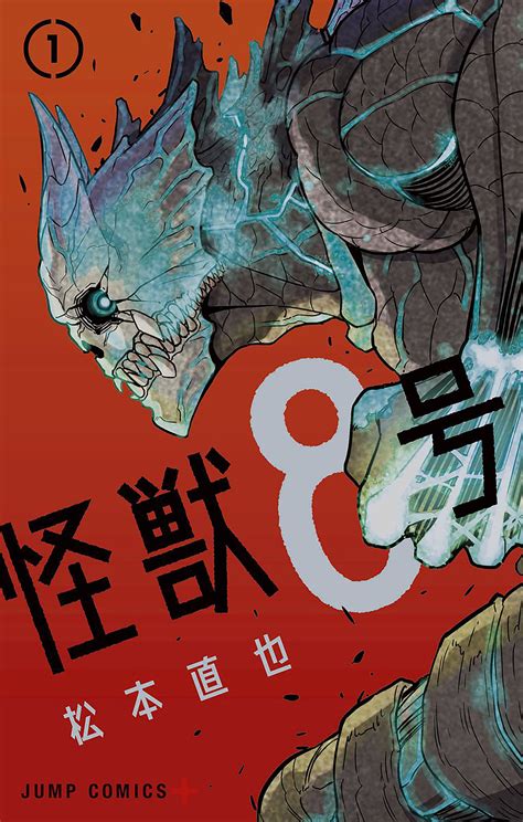 crunchyroll kaiju no 8 manga has 1 2 million copies printed and sold fastest in shonen jump