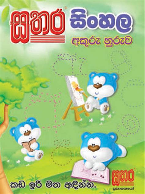 Sinhala Akuru Worksheet 16 Images Akuru Sinhala Learning For Kids For