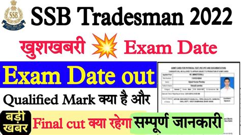 Ssb Constable Tradesmen Exam Date Out Ssb Exam Date Ssb