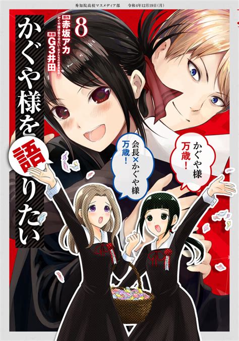Kaguya Sama Love Is War Manga D Passe Les Millions D Exemplaires Dans Le Monde Avec Le
