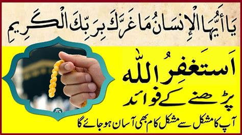 Tauba Aur Astaghfar Ke Fayde Benefits Of Repentance To Allah Youtube