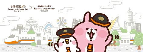 How to create a logo online in minutes. 台灣高鐵 Taiwan High Speed Rail - 卡娜赫拉的小動物 聯名商品