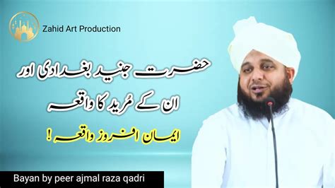 Hazrat Junaid Baghdadi Aur In Ka Mureed Ka Waqia Peer Ajmal Raza