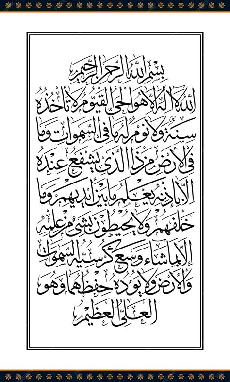 Premium Vector | Vector arabic calligraphy of ayatul kursi ayat tul