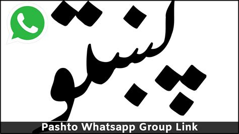 2000 Pashto Whatsapp Group Link List 2024