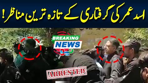 Exclusive Visuals Of Asad Umar Arrest By CTD 10 May 2023 Neo News