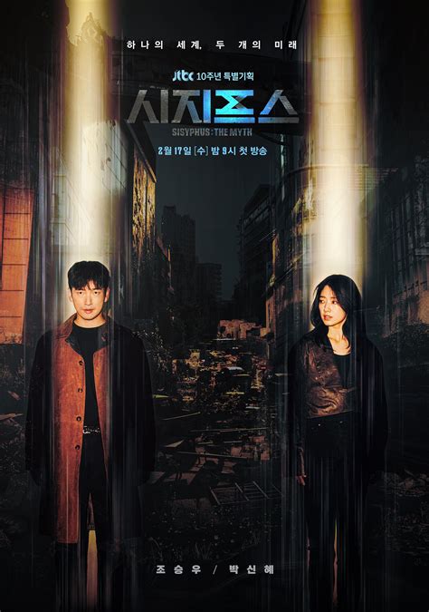 Park Shin Hye And Cho Seung Woo Must Save The World From Dystopian