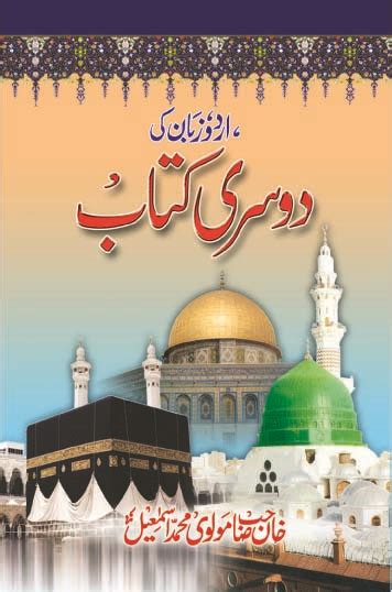 Urdu Zaban Ki Doosri Kitab Mart