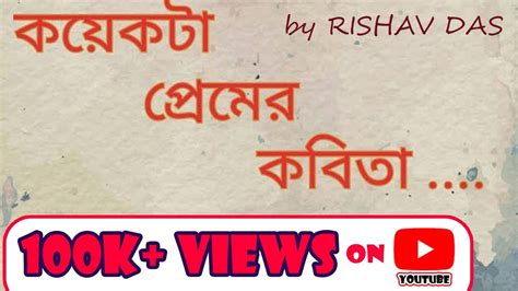 Valobasar Kobitaromantic Poemrishav Das Bengali Poem Youtube