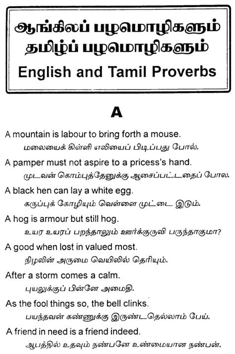 English And Tamil Proverbs In Alphabetical Order Exotic India Art