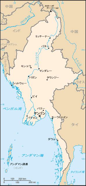 軍事政権が代表権を持つ 国連 と関係 国際機関 は「ミャンマー」に改めた。 日本政府 は軍政をいち早く承認し、日本語の呼称を「ミャンマー」と改めた。 日本 の マスコミ は多くが 外務省 の決定に従ったが、軍事政権を認めない立場から括弧つきで「ビルマ」を使い続ける マスメ. ミャンマーの都市の一覧 - Wikipedia