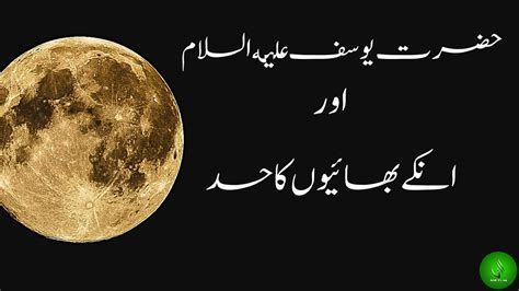 Hazrat Yousaf A S Ka Waqia Hazrat Yousaf As Story In Urdu Hazrat