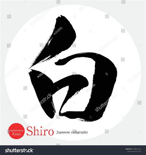 Japanese Calligraphy Kanjivector Illustration Handwritten Kanji Stock