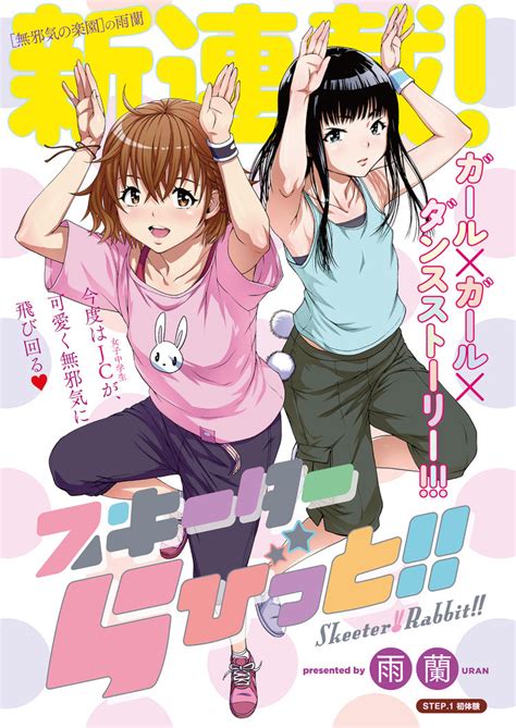 「無邪気の楽園」の雨蘭、新連載は女子中学生×ダンス！アニマルで始動 コミックナタリー