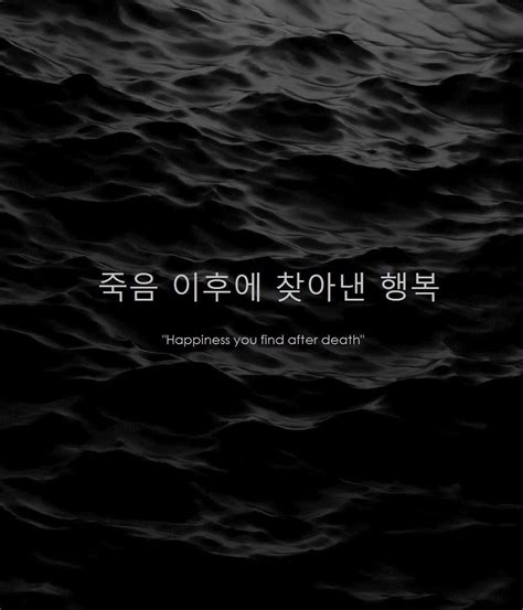 Black Aesthetic Wallpaper Laptop Korean Korean Phrases Korean Quotes