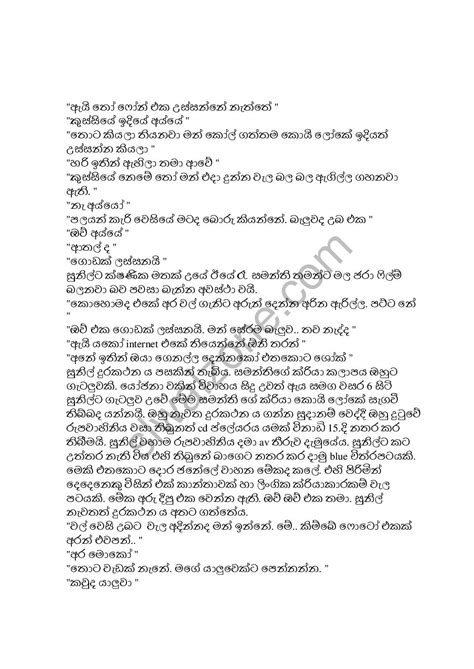 පිටටදීමදෙක Sinhala Wal Katha